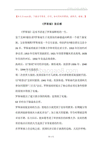 《罗斯福》读后感.docx