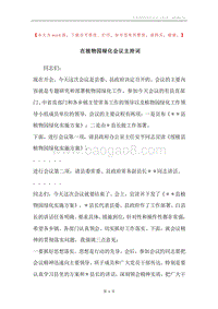 在植物园绿化会议主持词.docx