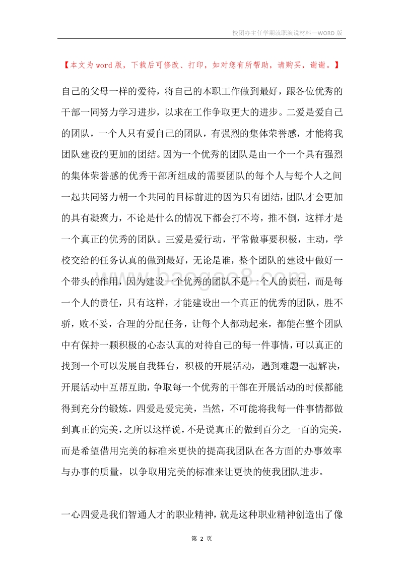 校团办主任学期就职演说材料.docx_第2页