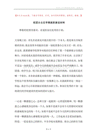 校团办主任学期就职演说材料.docx