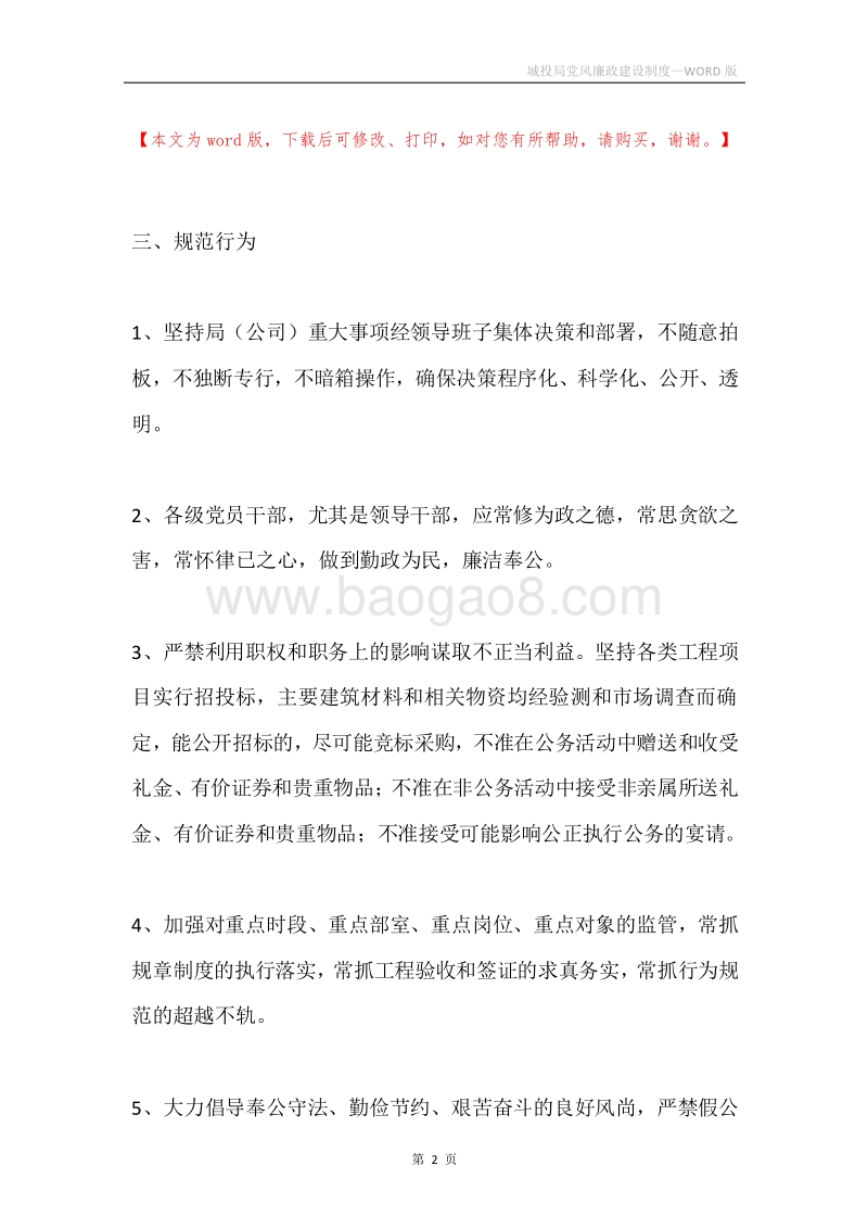 城投局党风廉政建设制度.docx_第2页
