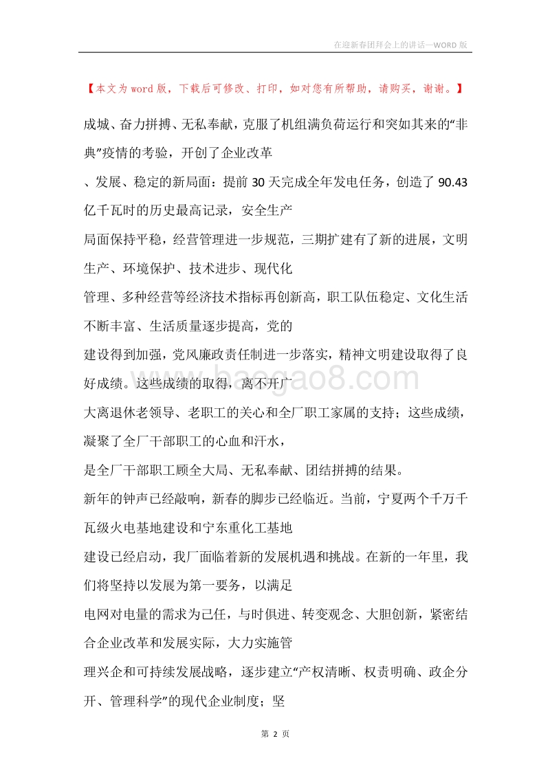 在迎新春团拜会上的讲话_1.docx_第2页