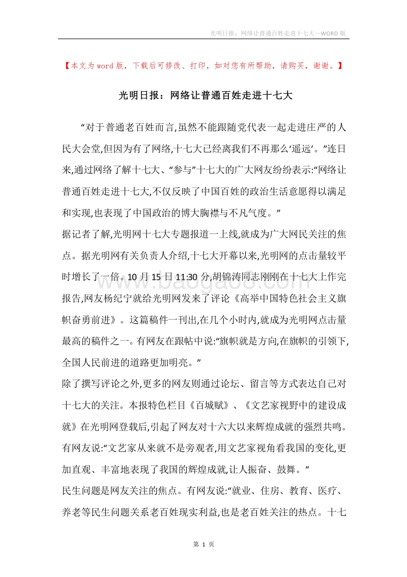 光明日报：网络让普通百姓走进十七大.docx_第1页