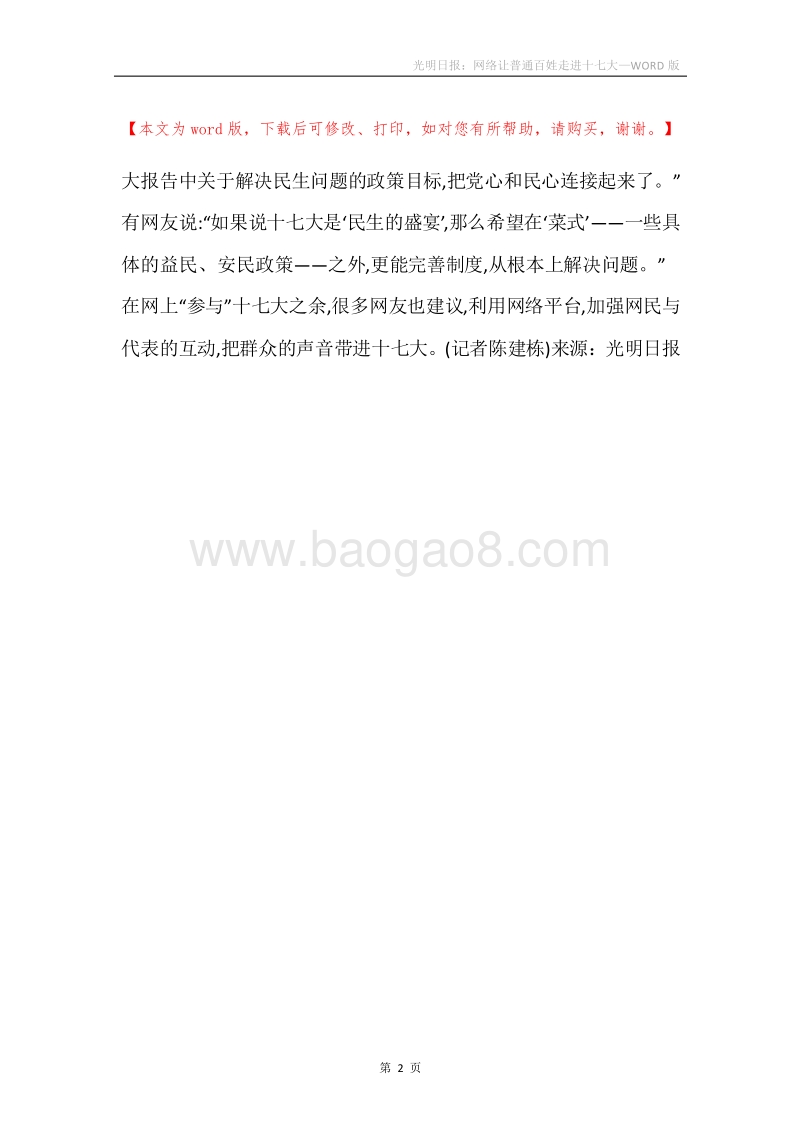 光明日报：网络让普通百姓走进十七大.docx_第2页