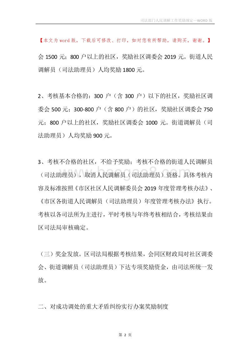 司法部门人民调解工作奖励规定.docx_第2页