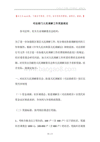 司法部门人民调解工作奖励规定.docx