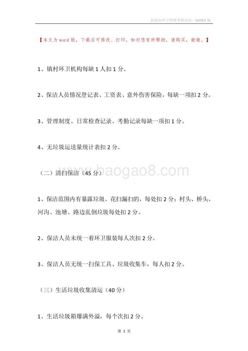 县政办环卫管理考核办法.docx_第2页
