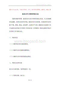 县政办环卫管理考核办法.docx