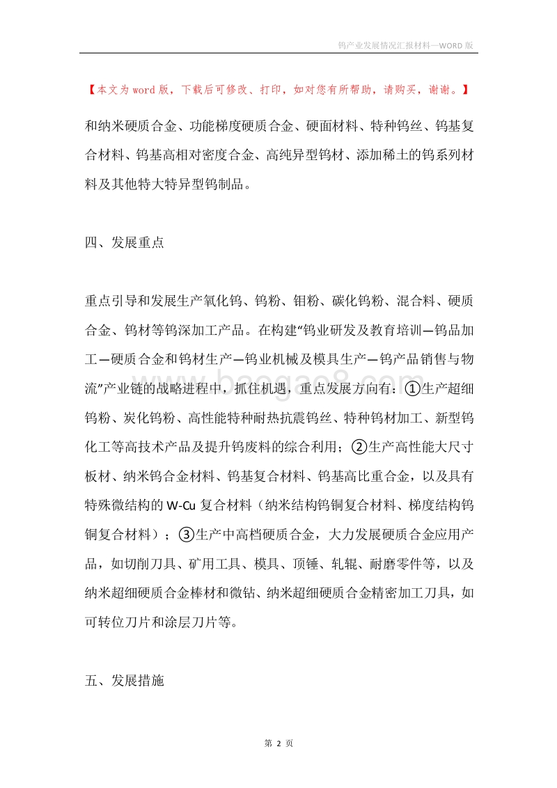 钨产业发展情况汇报材料.docx_第2页
