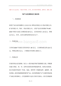 钨产业发展情况汇报材料.docx