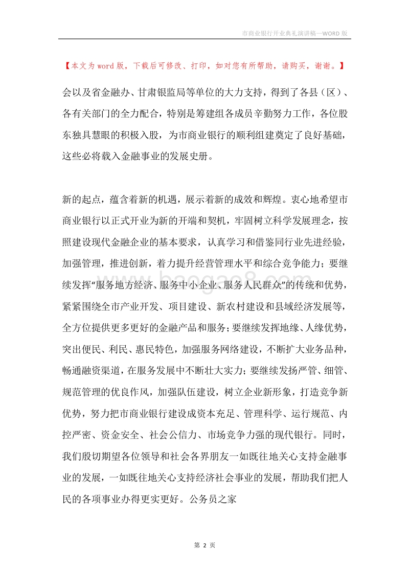 市商业银行开业典礼演讲稿.docx_第2页