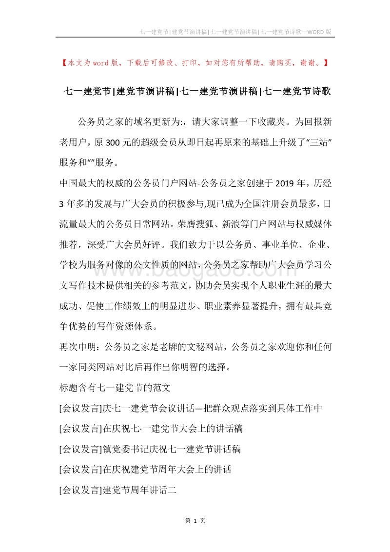 七一建党节-建党节演讲稿-七一建党节演讲稿-七一建党节诗歌.docx_第1页