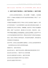 七一建党节-建党节演讲稿-七一建党节演讲稿-七一建党节诗歌.docx