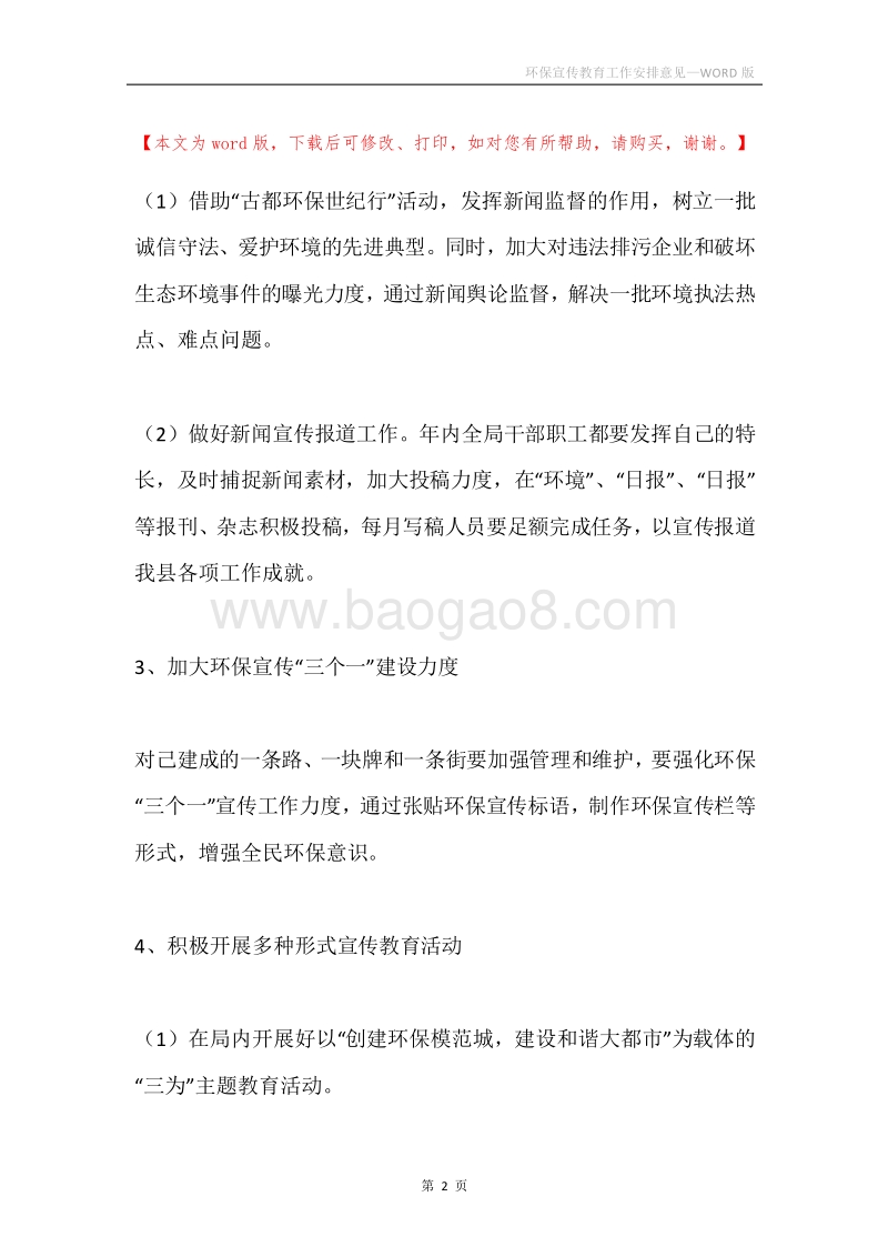 环保宣传教育工作安排意见.docx_第2页