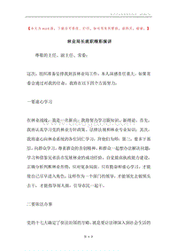 林业局长就职精彩演讲.docx