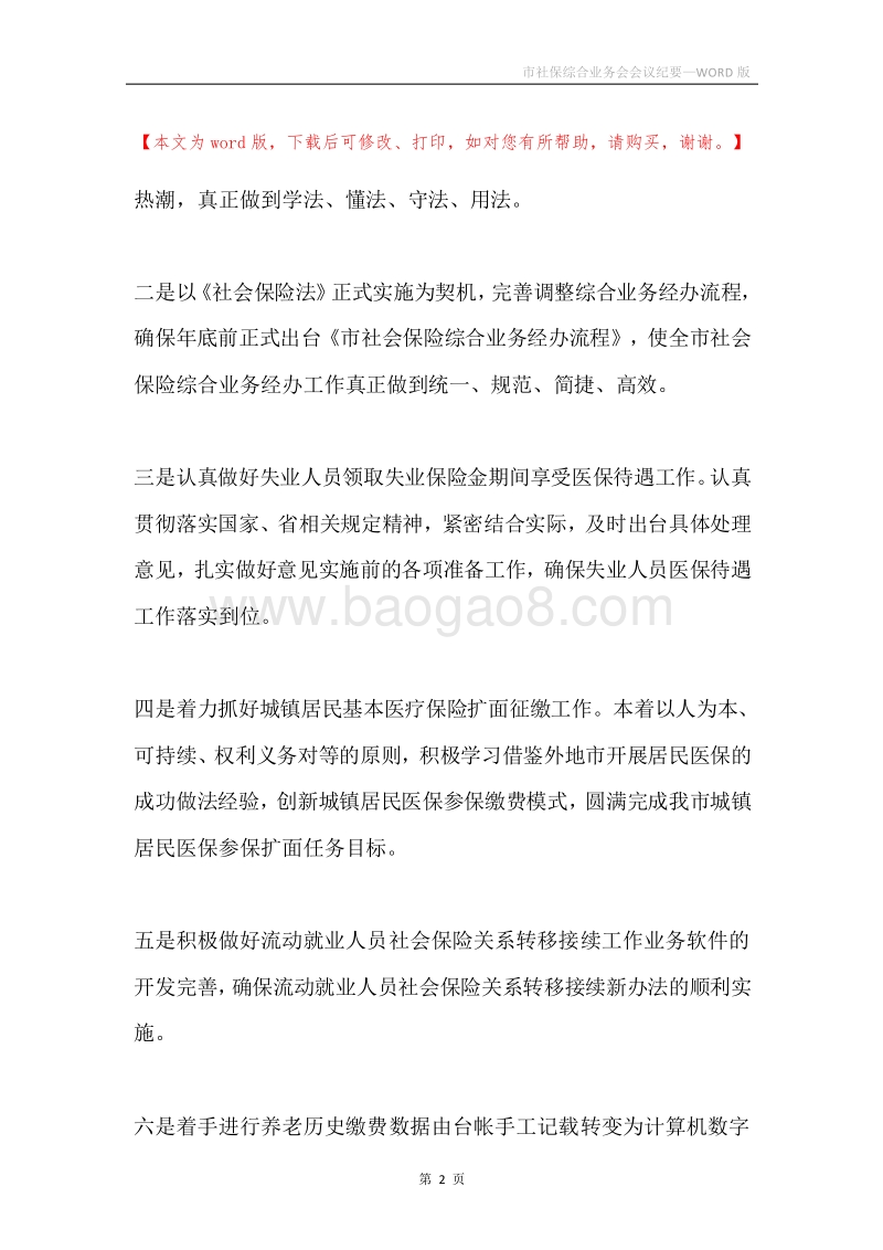 市社保综合业务会会议纪要.docx_第2页