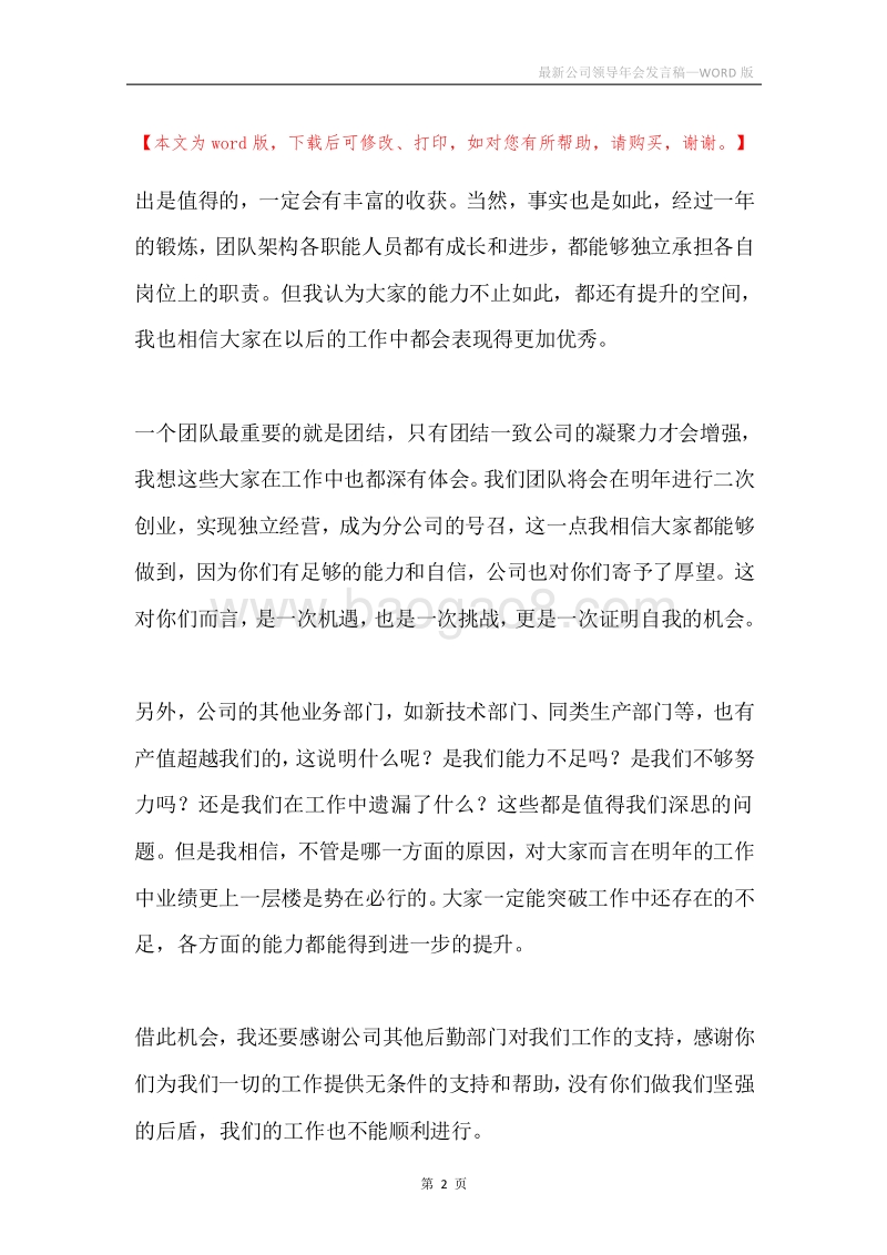 最新公司领导年会发言稿.docx_第2页