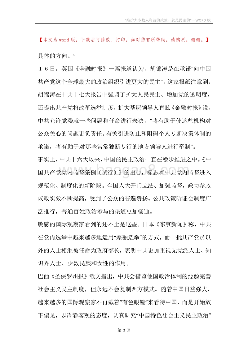 “维护大多数人利益的政策，就是民主的”.docx_第2页