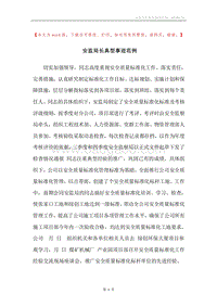 安监局长典型事迹范例.docx