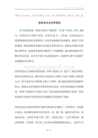 医院党总支优秀事迹.docx