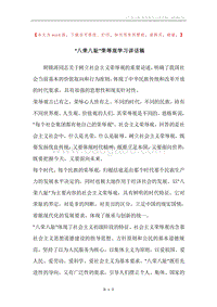 “八荣八耻”荣辱观学习讲话稿.docx
