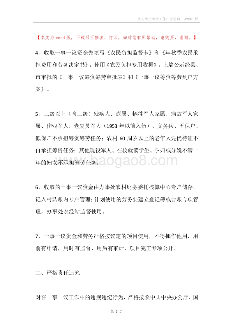 乡村筹资筹劳工作任务通知.docx_第2页