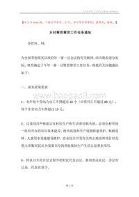 乡村筹资筹劳工作任务通知.docx