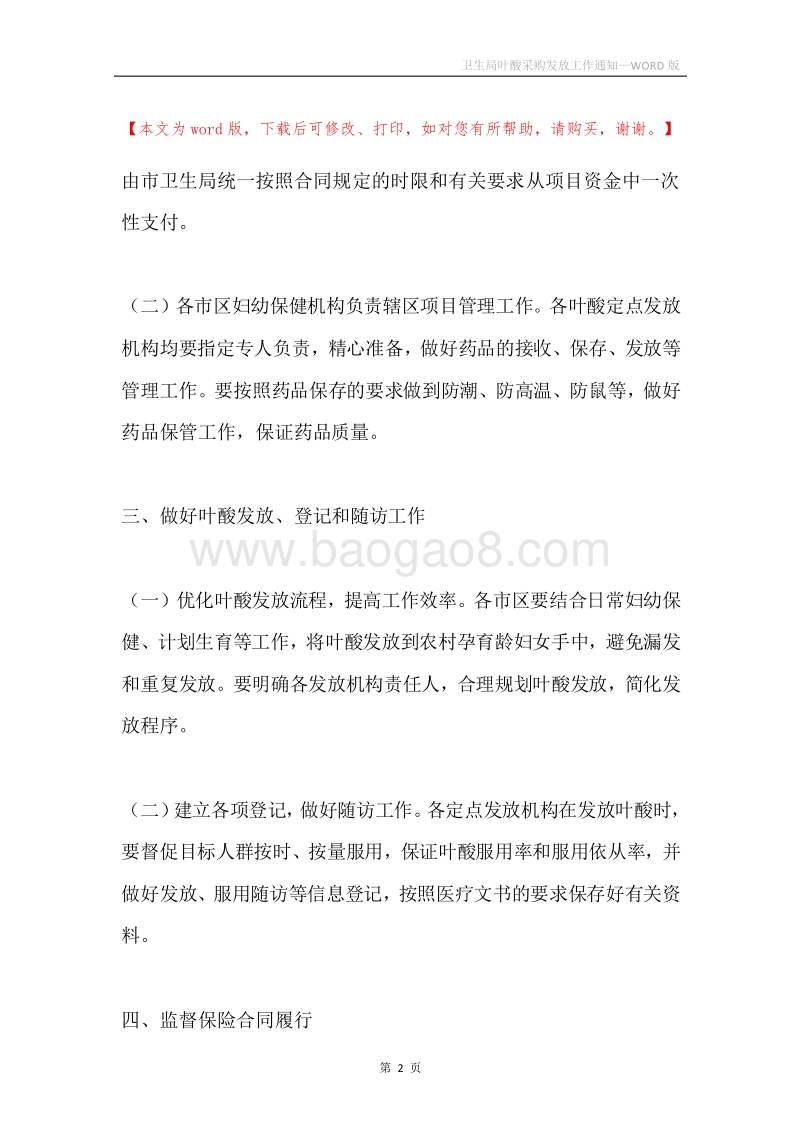 卫生局叶酸采购发放工作通知.docx_第2页