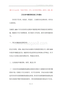 卫生局叶酸采购发放工作通知.docx