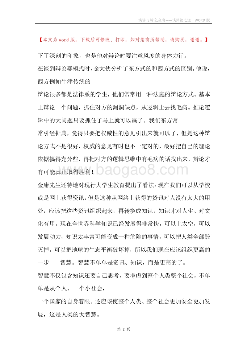 演讲与辩论;金庸——谈辩论之道.docx_第2页