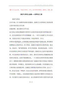 演讲与辩论;金庸——谈辩论之道.docx