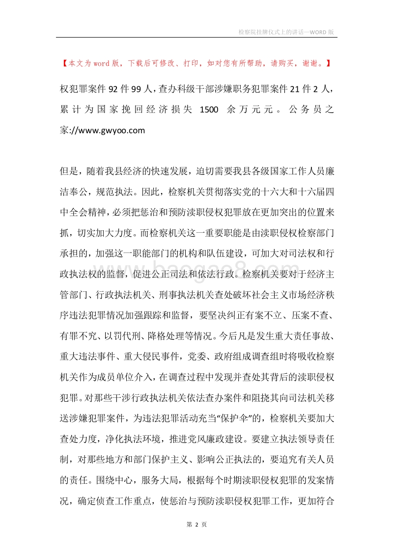 检察院挂牌仪式上的讲话.docx_第2页