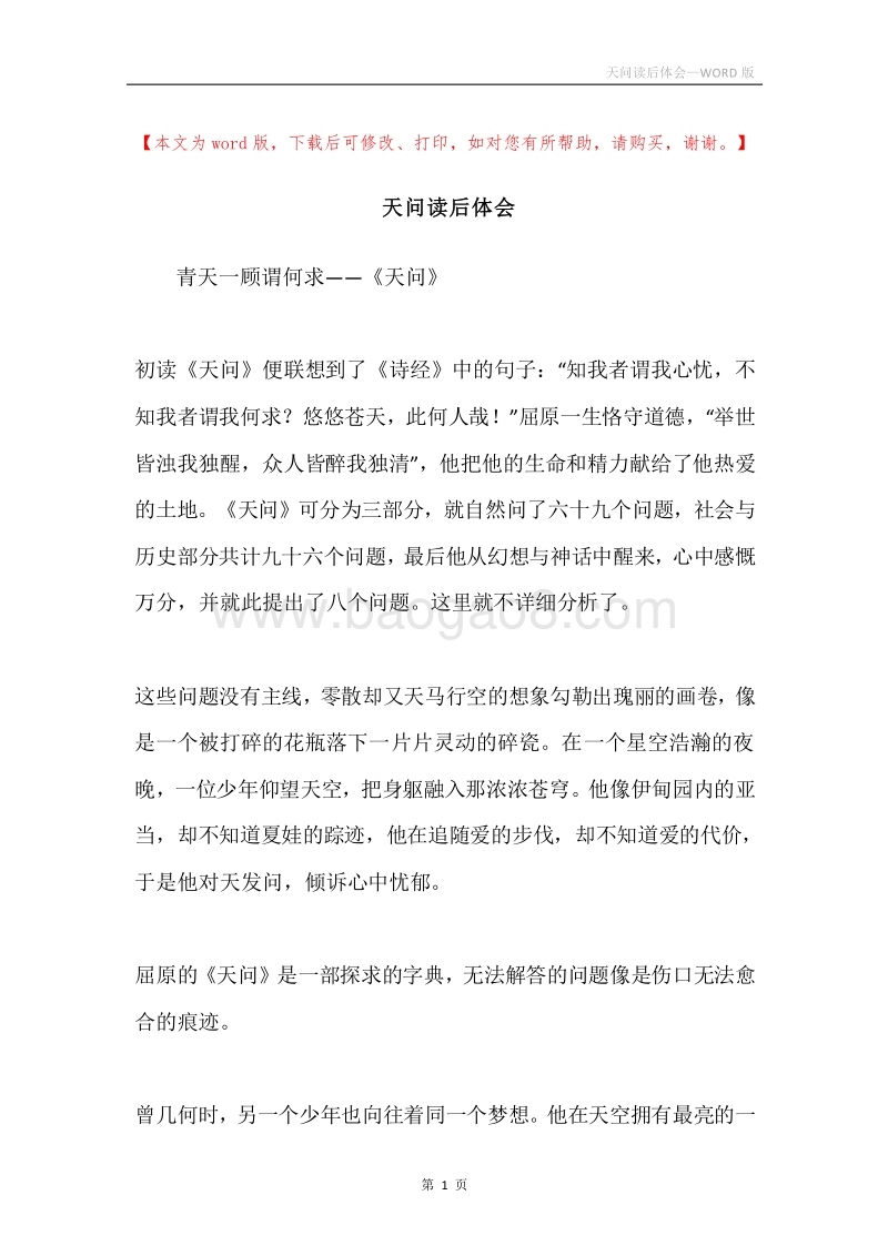 天问读后体会.docx_第1页