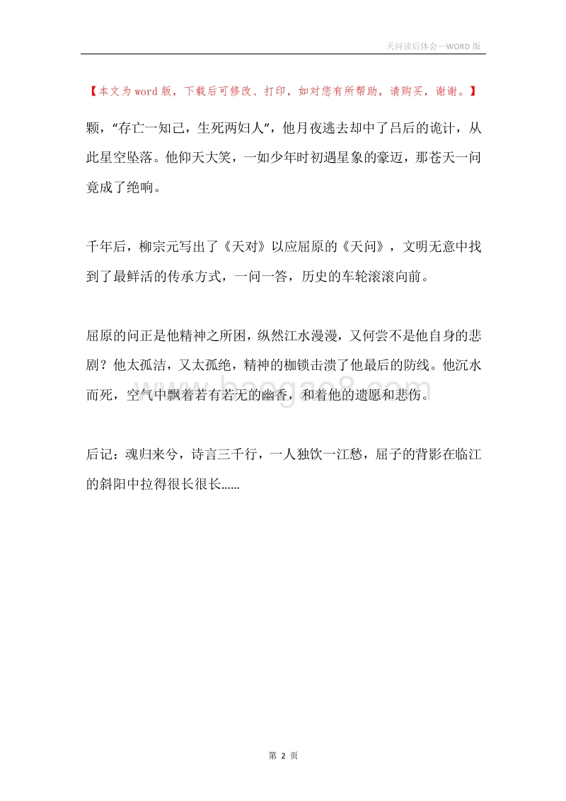 天问读后体会.docx_第2页