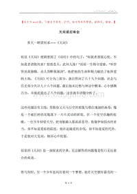 天问读后体会.docx