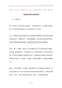 面试成功简介经验范例.docx