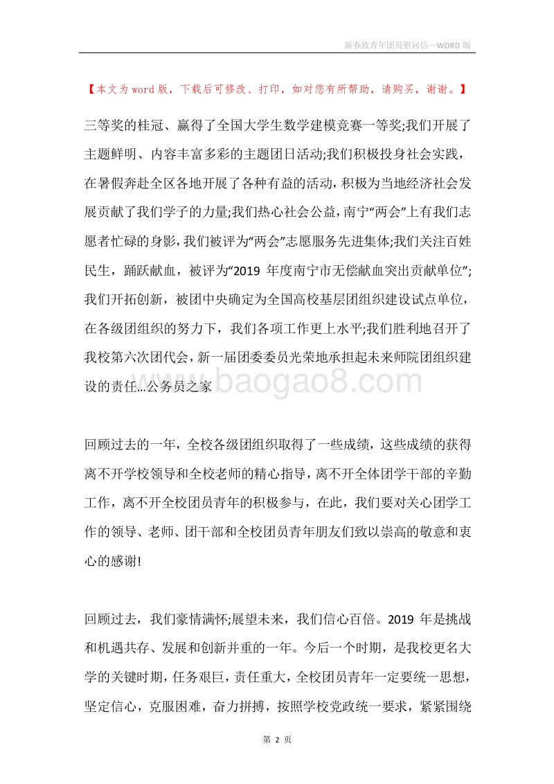 新春致青年团员慰问信.docx_第2页