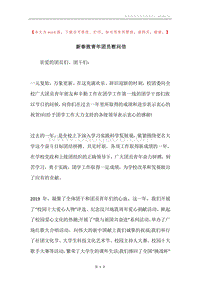 新春致青年团员慰问信.docx