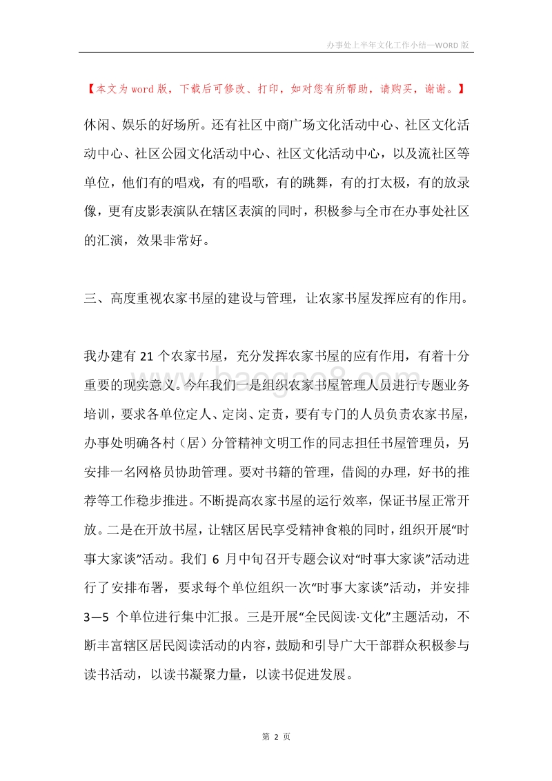 办事处上半年文化工作小结.docx_第2页