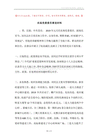 农场党委委员事迹材料.docx