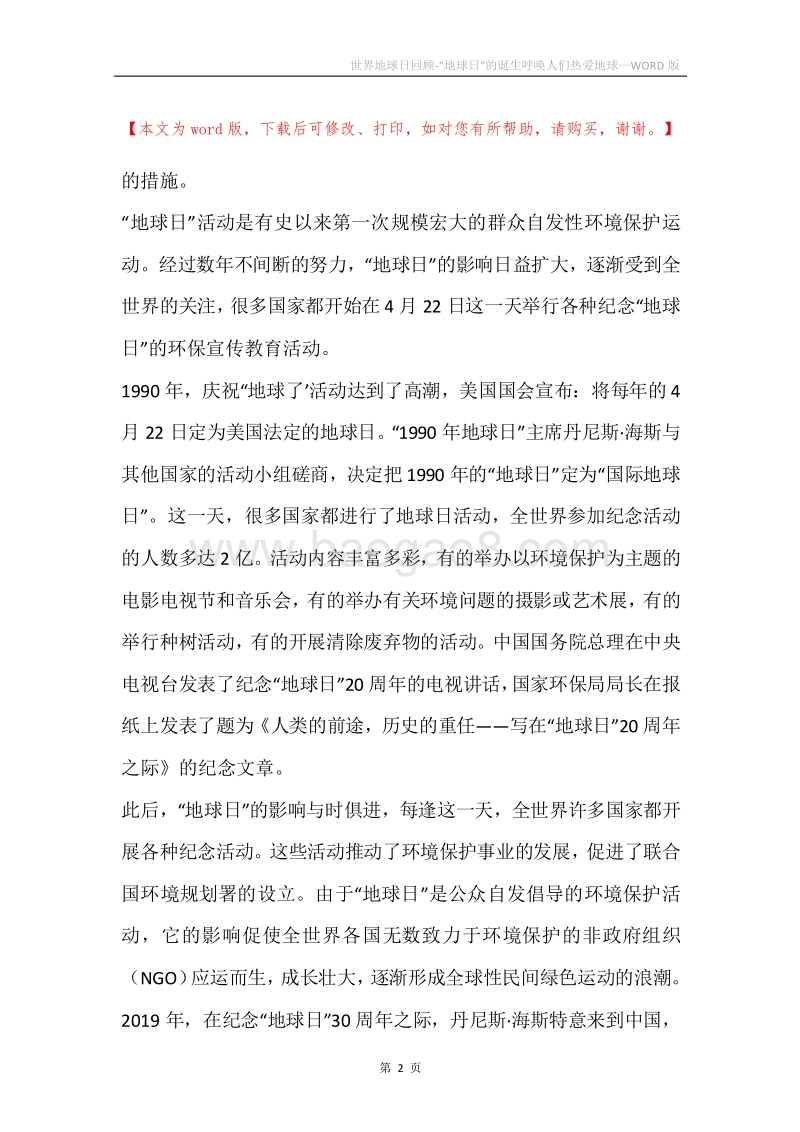 世界地球日回顾-“地球日”的诞生呼唤人们热爱地球.docx_第2页