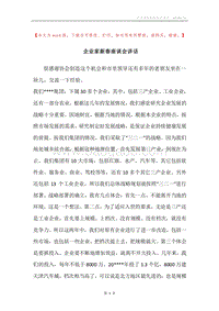 企业家新春座谈会讲话.docx