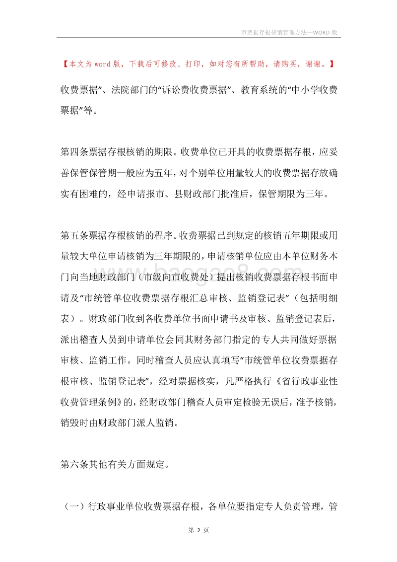 市票据存根核销管理办法.docx_第2页