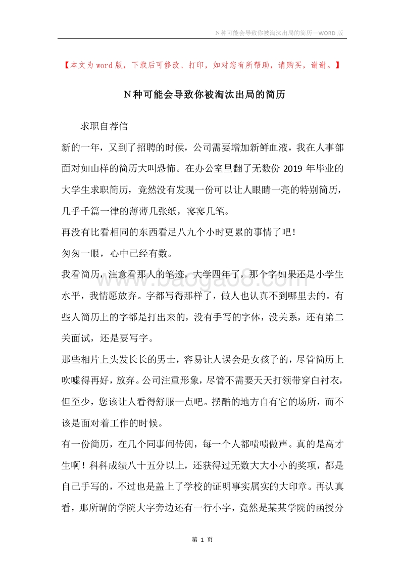 Ｎ种可能会导致你被淘汰出局的简历.docx_第1页