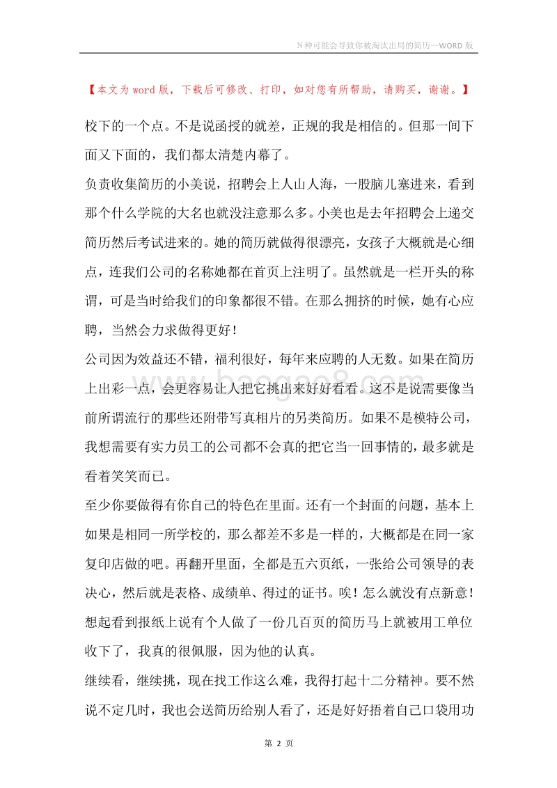Ｎ种可能会导致你被淘汰出局的简历.docx_第2页