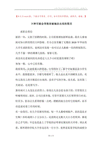 Ｎ种可能会导致你被淘汰出局的简历.docx