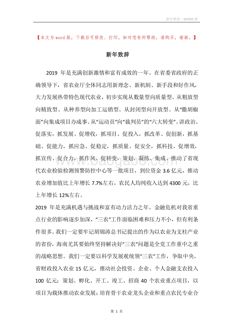 新年致辞.docx_第1页