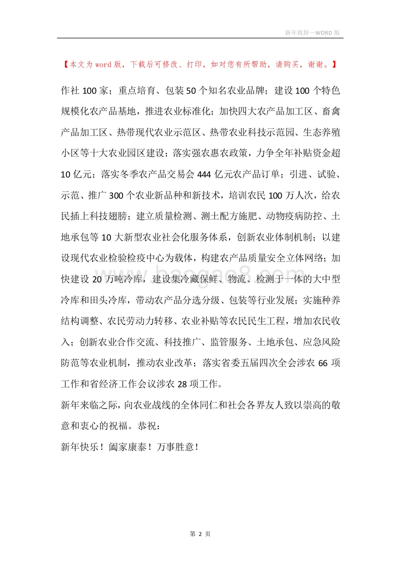 新年致辞.docx_第2页
