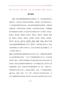 新年致辞.docx
