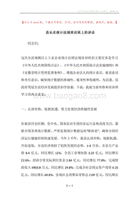 县长在统计法规培训班上的讲话.docx